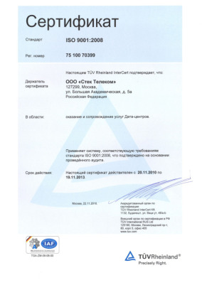 Stack Group – первый в России поставщик услуг ЦОД, сертифицированный согласно ISO 9001:2008